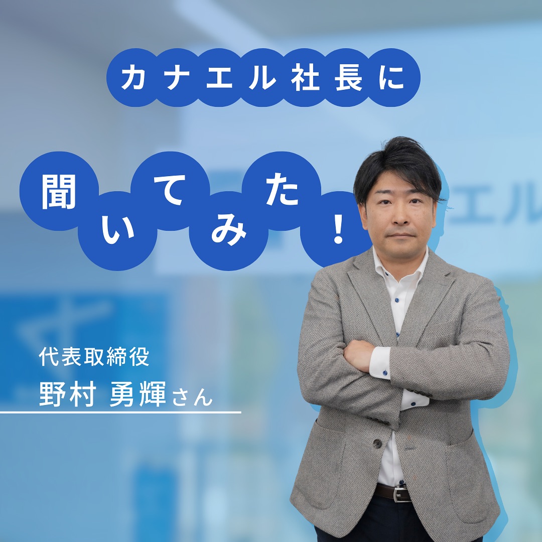 代表取締役 野村 勇輝